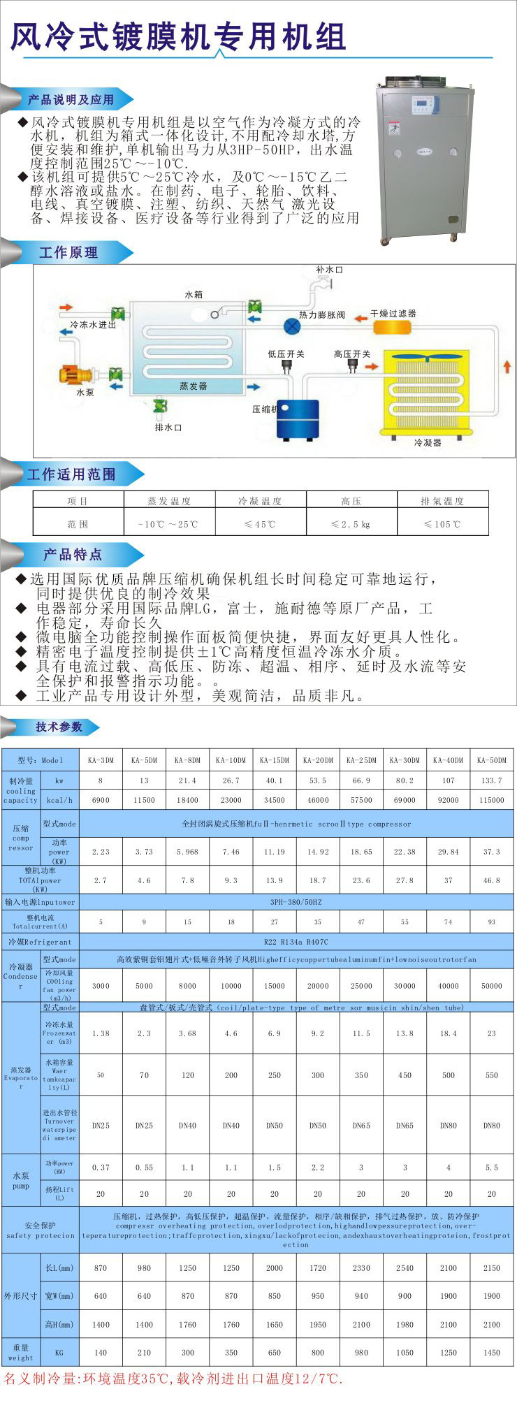 风冷式镀膜专用冷水机